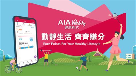 aia vitality健康程式